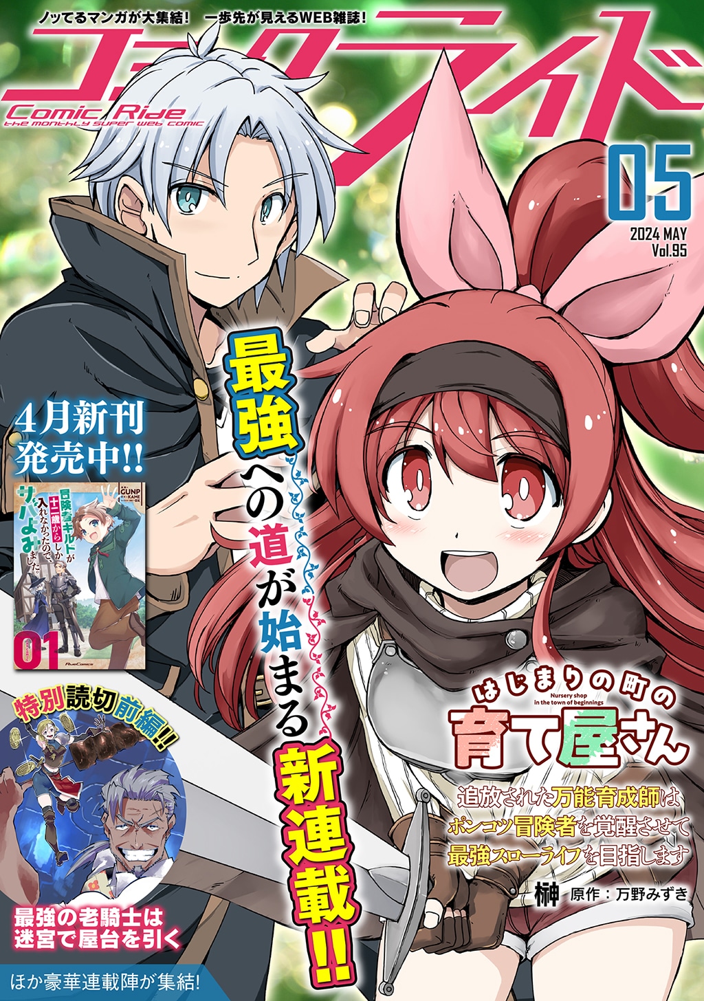 コミックライドVol.95