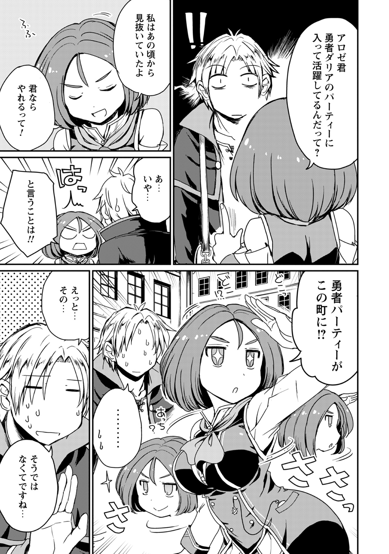 「はじまりの町の育て屋さん～追放された万能育成師はポンコツ冒険者を覚醒させて最強スローライフを目指します～」より。