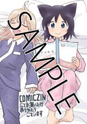 「てるみな」5巻のCOMIC ZIN特典。