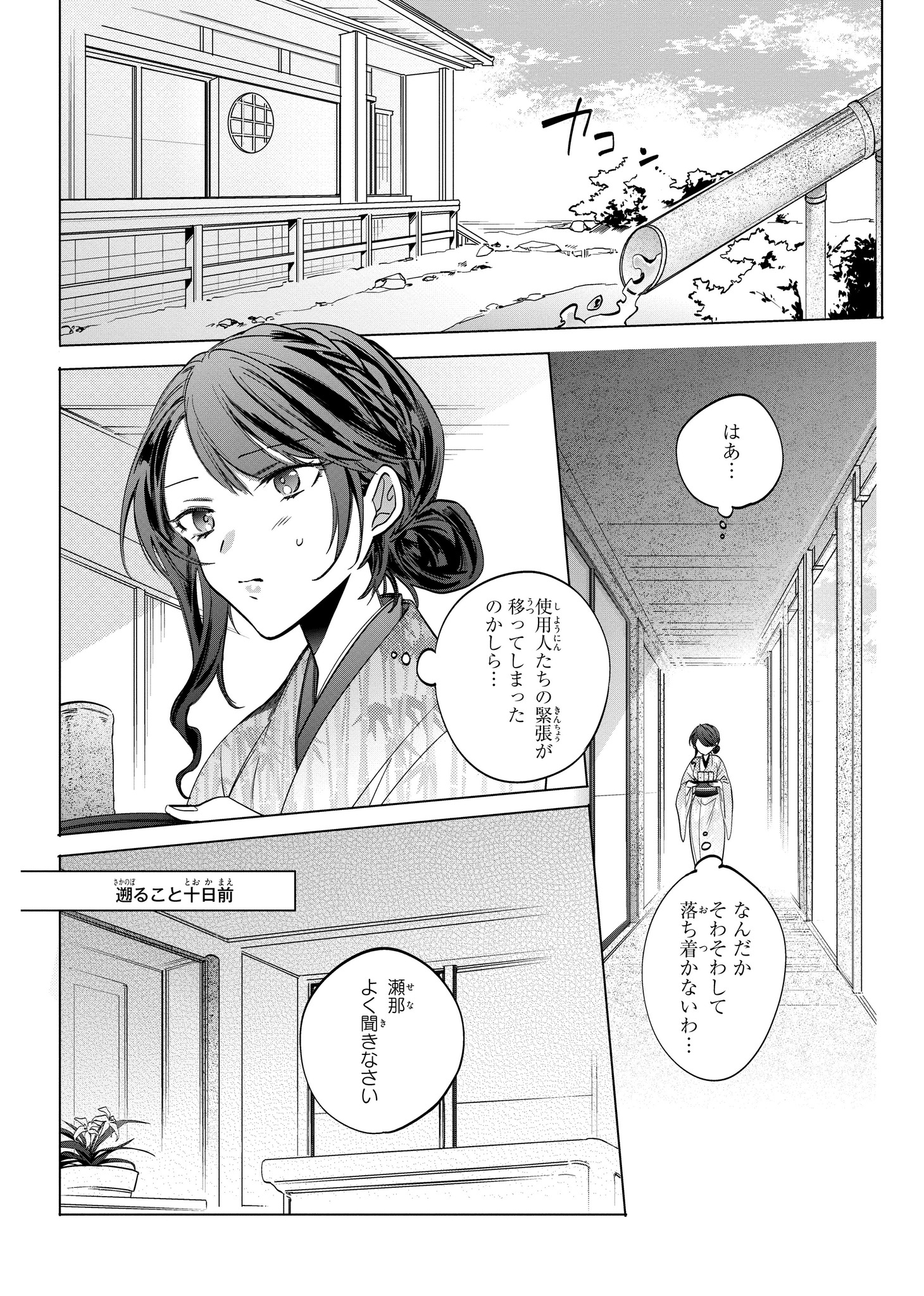 「あやかし華族の妖狐令嬢、陰陽師と政略結婚する」1巻より。