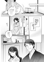 「あやかし華族の妖狐令嬢、陰陽師と政略結婚する」1巻より。