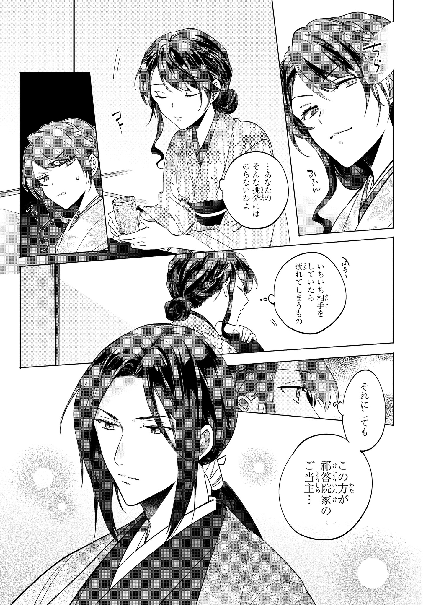 「あやかし華族の妖狐令嬢、陰陽師と政略結婚する」1巻より。