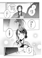 「あやかし華族の妖狐令嬢、陰陽師と政略結婚する」1巻より。