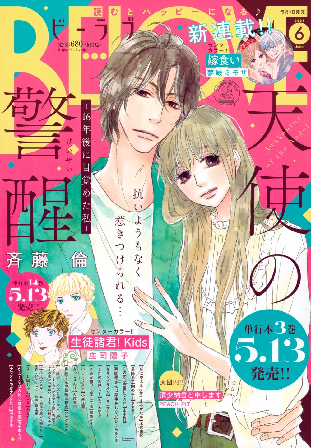 俺の食い物は嫁の命だ、和風ファンタジー婚姻譚「嫁食い」がBE・LOVEで連載開始