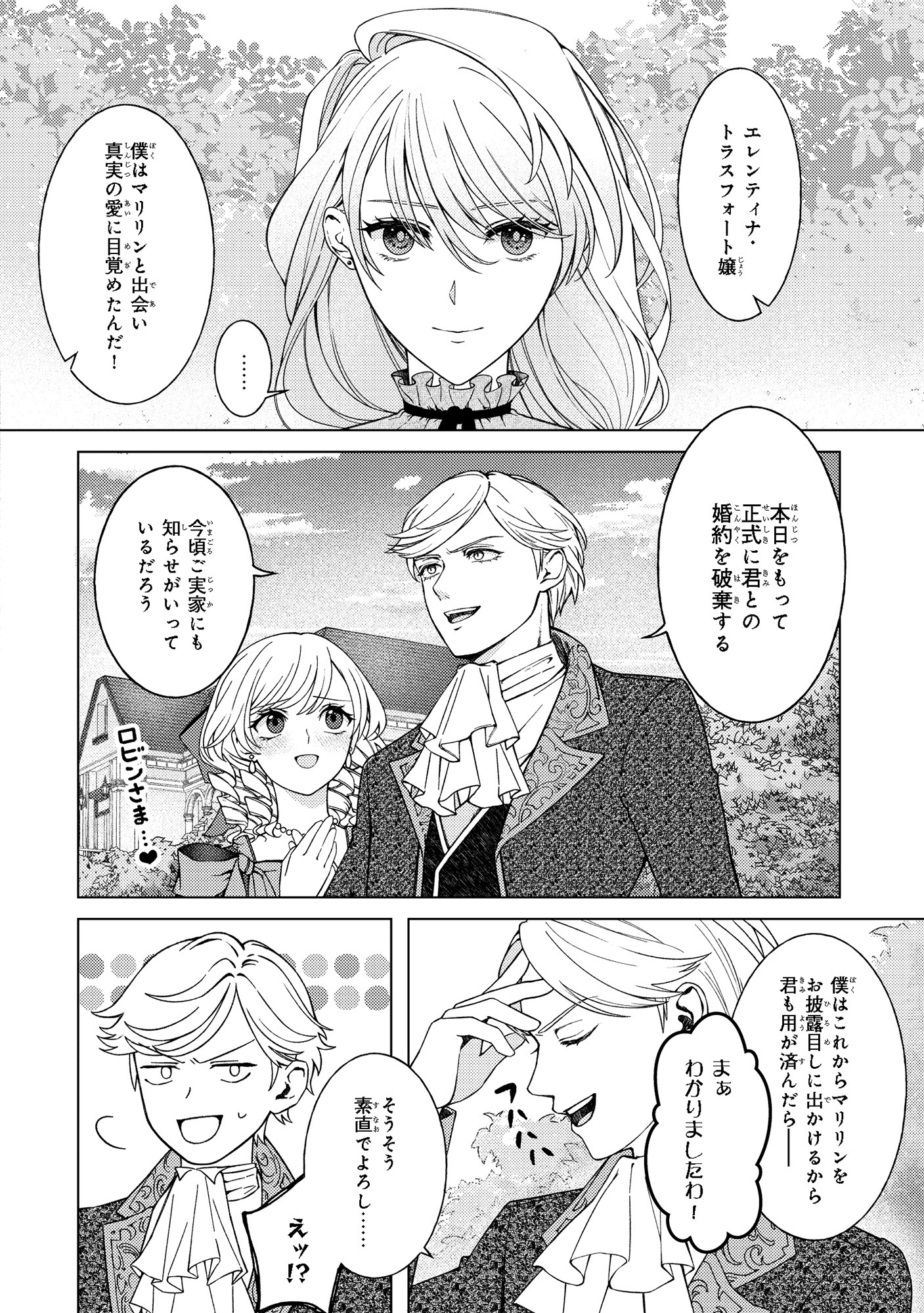 「独身主義の令嬢は、公爵様の溺愛から逃れたい」より。