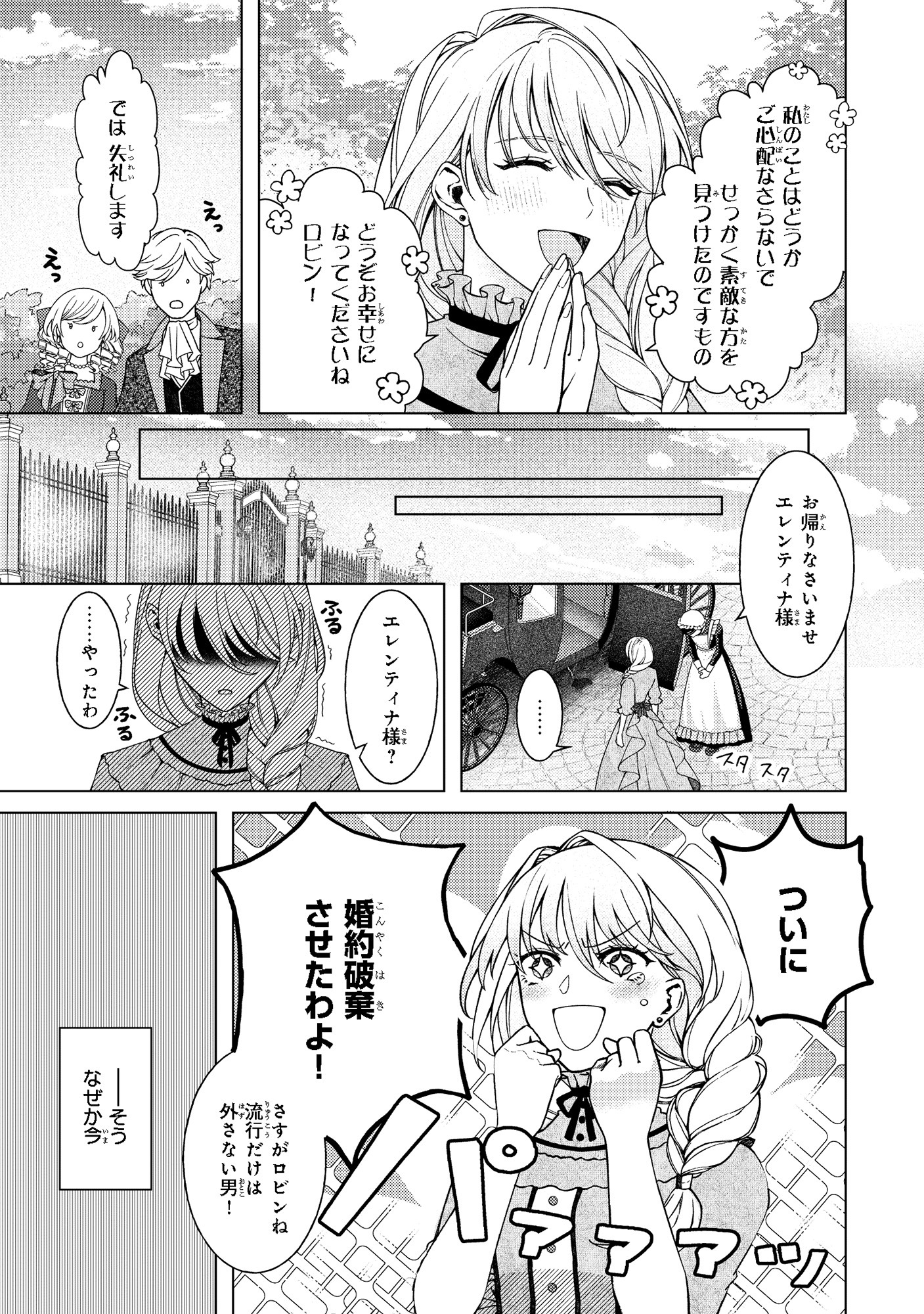 「独身主義の令嬢は、公爵様の溺愛から逃れたい」より。