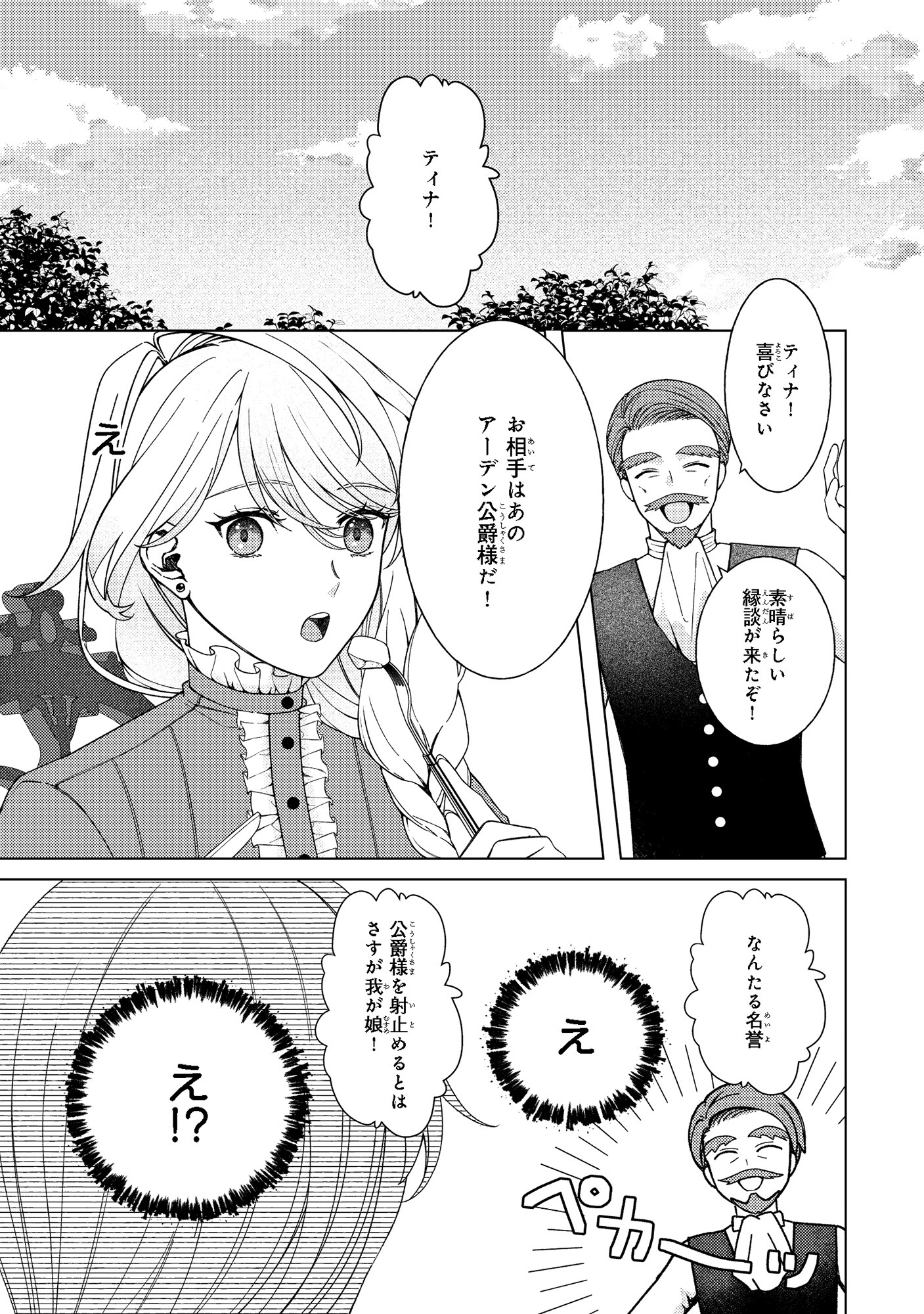 「独身主義の令嬢は、公爵様の溺愛から逃れたい」より。