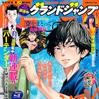 「バーテンダー」、TVアニメ化を記念してグラジャンで復活 5号連続掲載