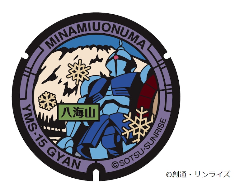 YMS-15ギャンと八海山がデザインされたマンホール。
