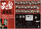「『火の鳥』連載70周年記念 サルメカンパニー特別公演 『猿女版 火の鳥～鳳凰篇～』」の詳細。