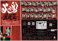 「『火の鳥』連載70周年記念 サルメカンパニー特別公演 『猿女版 火の鳥～鳳凰篇～』」の詳細。