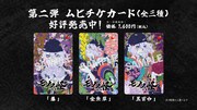 第2弾ムビチケカード