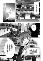 「六ツ獄恋いろは 夢見る怪異と学園七不思議」より。