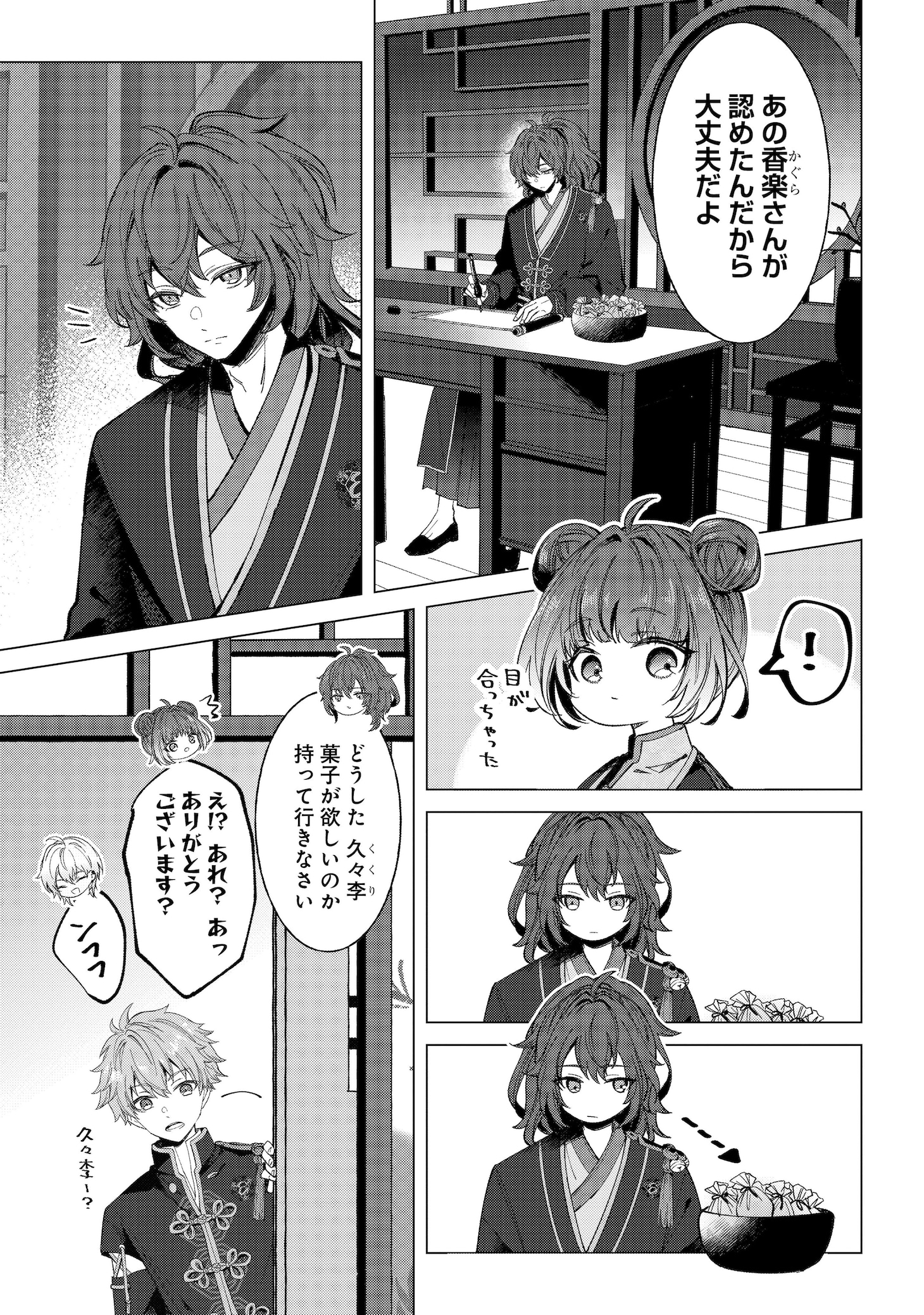 「六ツ獄恋いろは 夢見る怪異と学園七不思議」より。