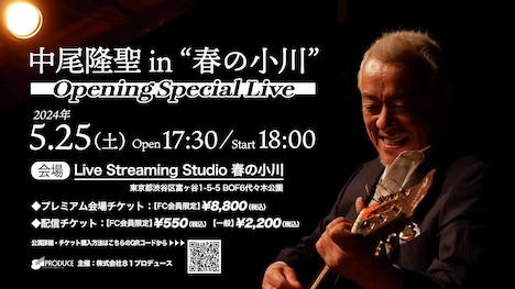 「中尾隆聖 in “春の小川” Opening Special Live」バナー