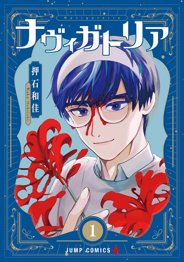 「ナヴィガトリア」1巻