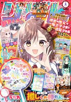 りぼん6月号 (c)「りぼん」2024年6月号／集英社