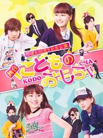 舞台「こどものおもちゃ」ビジュアル