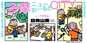 「多摩ニューおーるどCITY」バナー