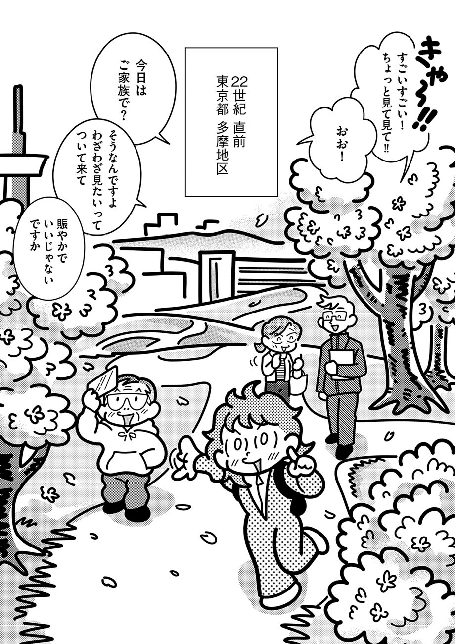 「多摩ニューおーるどCITY」より。