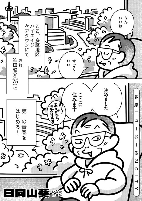 「多摩ニューおーるどCITY」より。