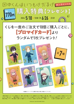 田中くんはいつもけだるげ」ウダノゾミ描き下ろしイラストのグッズが 