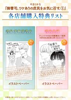 「御曹司、ワケありの庶民をお気に召す。」1巻の購入特典。