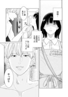 「御曹司、ワケありの庶民をお気に召す。」より。