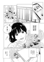 「御曹司、ワケありの庶民をお気に召す。」より。