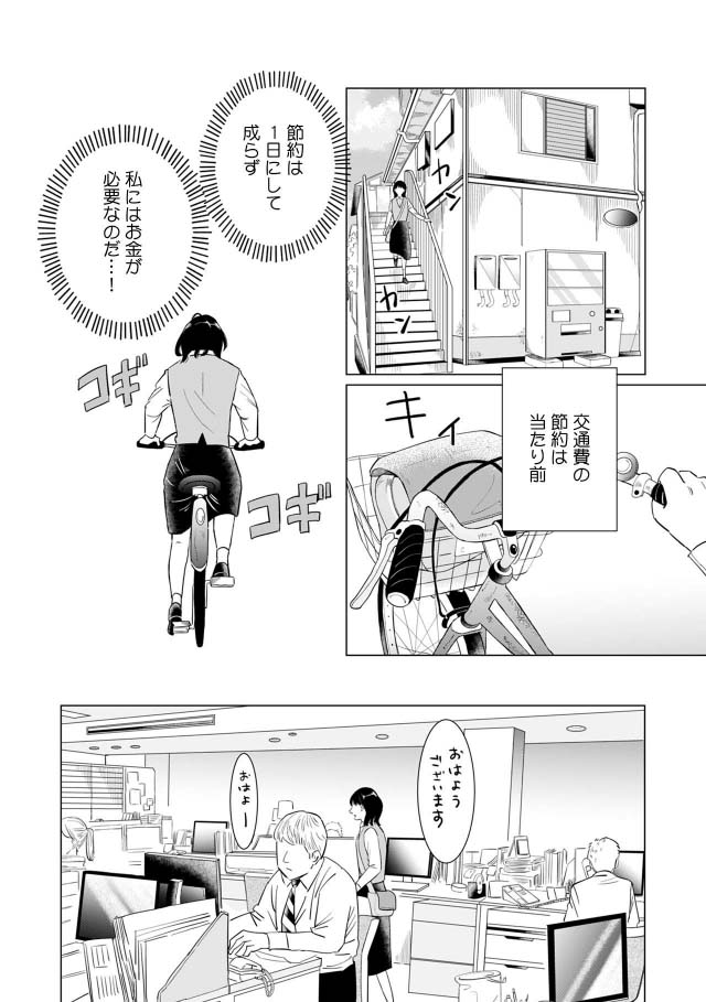 「御曹司、ワケありの庶民をお気に召す。」より。