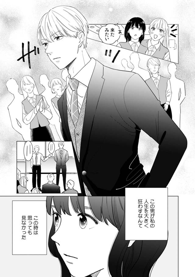 「御曹司、ワケありの庶民をお気に召す。」より。