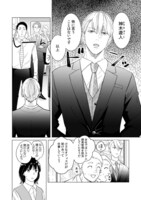 「御曹司、ワケありの庶民をお気に召す。」より。