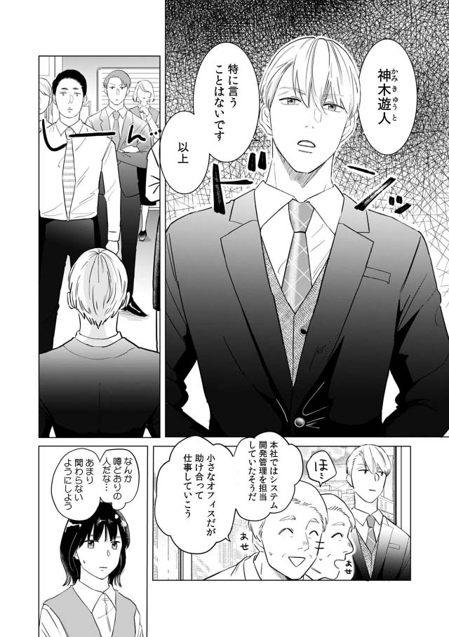 「御曹司、ワケありの庶民をお気に召す。」より。