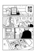 「夫の遺言が『同人誌描け』だったもので」より。