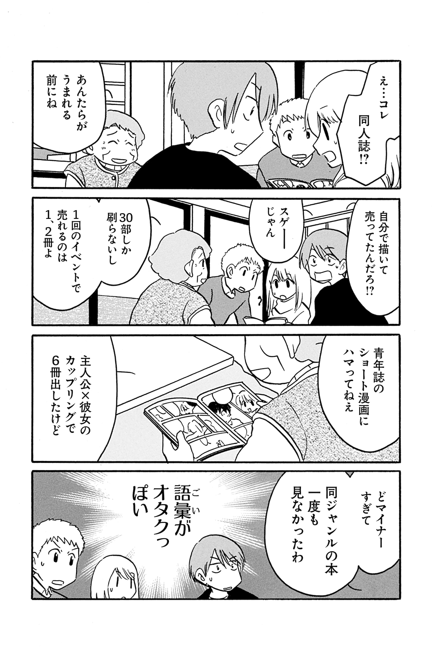 「夫の遺言が『同人誌描け』だったもので」より。