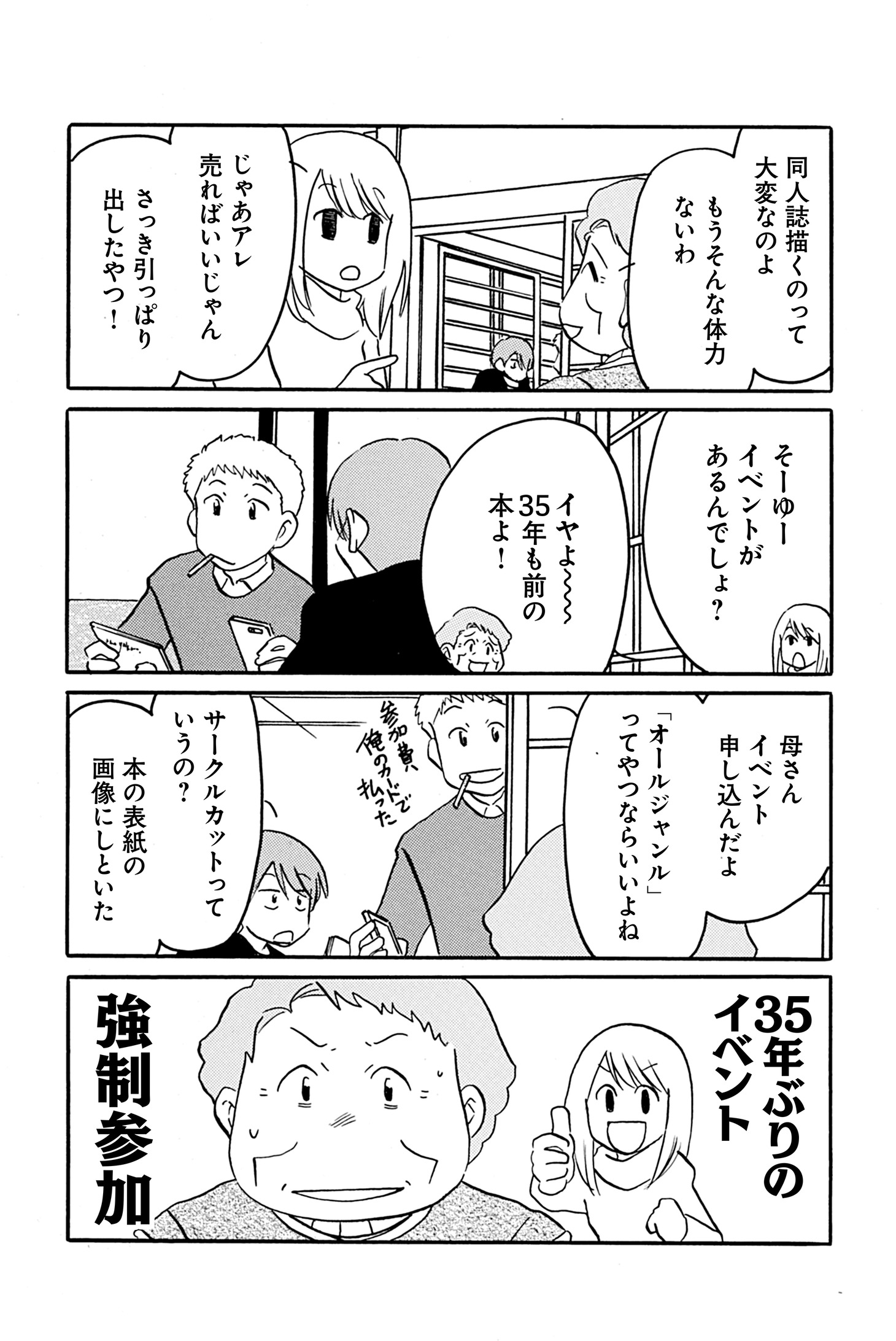 「夫の遺言が『同人誌描け』だったもので」より。