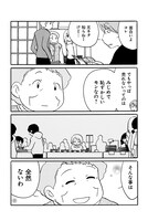 「夫の遺言が『同人誌描け』だったもので」より。