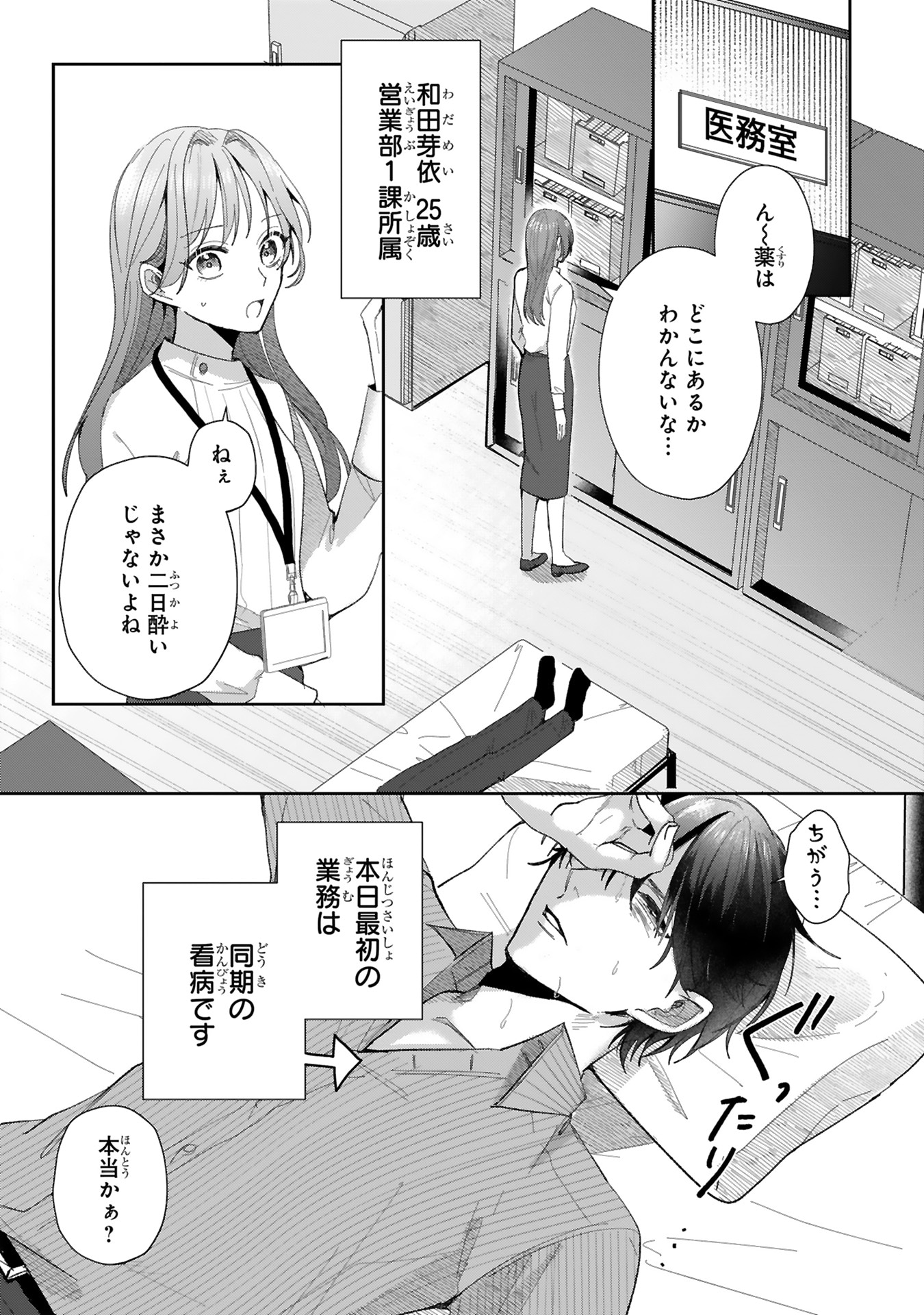 「裏本くん、吸血で愛は伝わりません！」より。