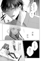 「裏本くん、吸血で愛は伝わりません！」より。