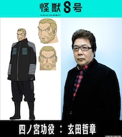 四ノ宮功のキャラクタービジュアル（左）と、玄田哲章（右）。