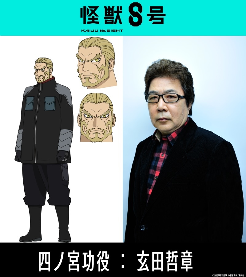 四ノ宮功のキャラクタービジュアル（左）と、玄田哲章（右）。