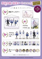 「悪役令嬢は溺愛ルートに入りました!?」オンラインくじのラインナップ。