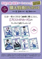 「悪役令嬢は溺愛ルートに入りました!?」オンラインくじでの購入特典。