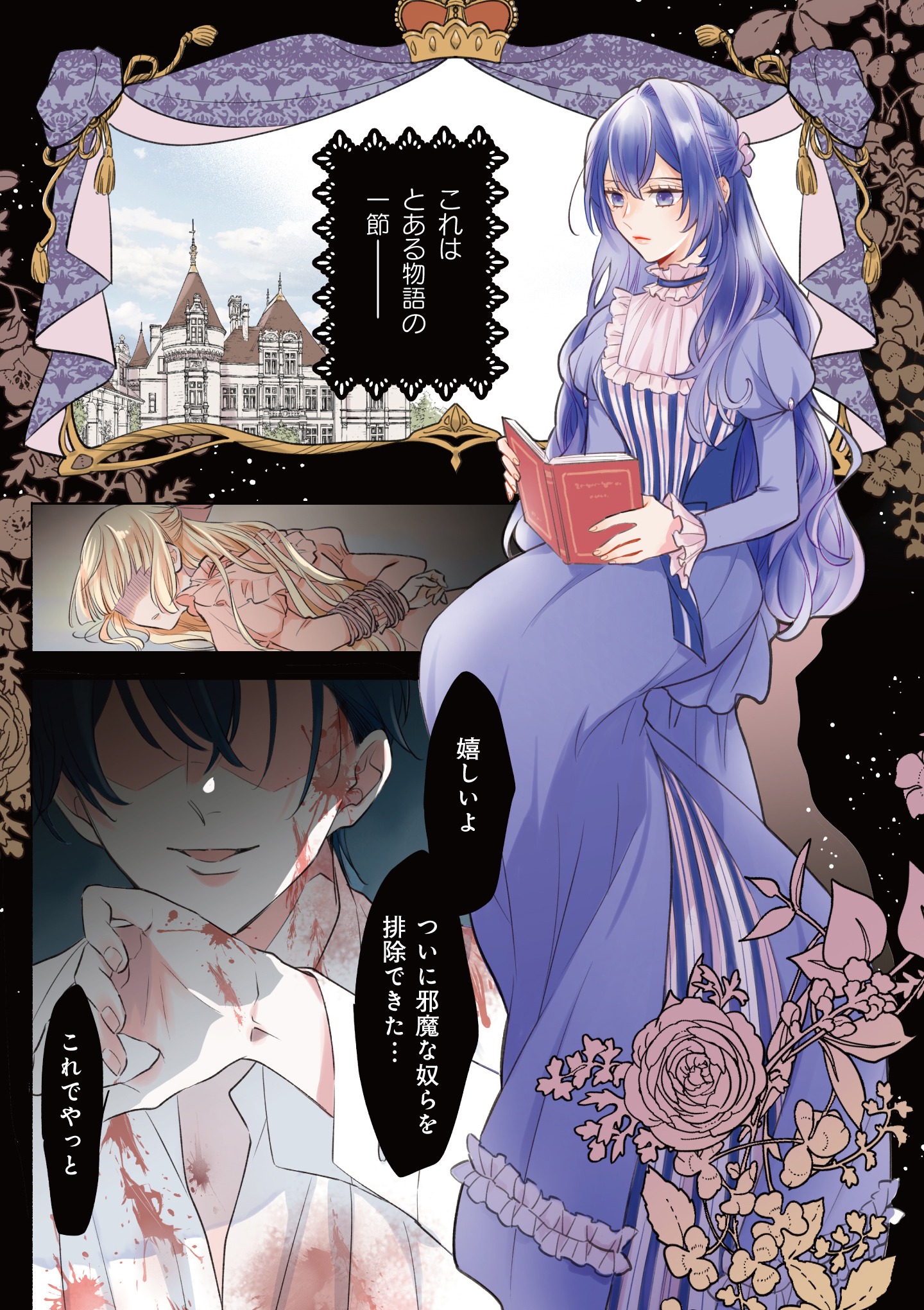 「悪役をやめたら義弟に溺愛されました」より。