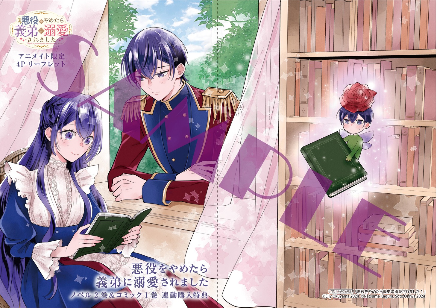 アニメイトの原作小説連動特典。