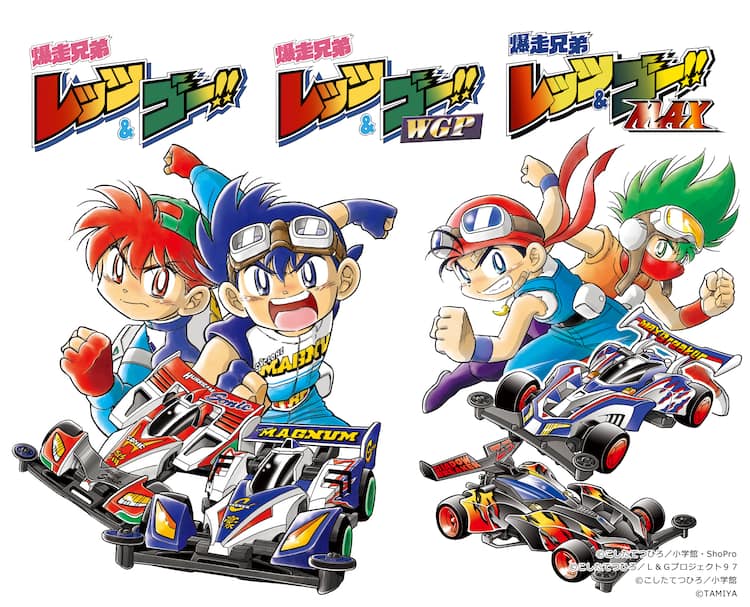 爆走兄弟レッツ＆ゴー!!」3カ月連続でBlu-ray BOX発売、第1期から映画  