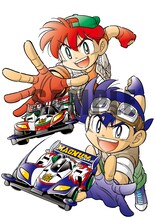 「爆走兄弟レッツ＆ゴー!!」アウターケースのイラスト。(c)こしたてつひろ／小学館・ShoPro (c)こしたてつひろ／小学館 (c)TAMIYA