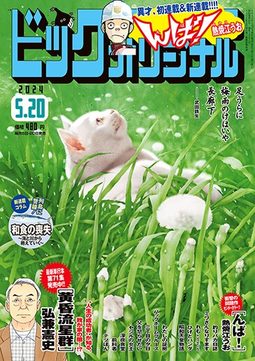 ビッグコミックオリジナル10号