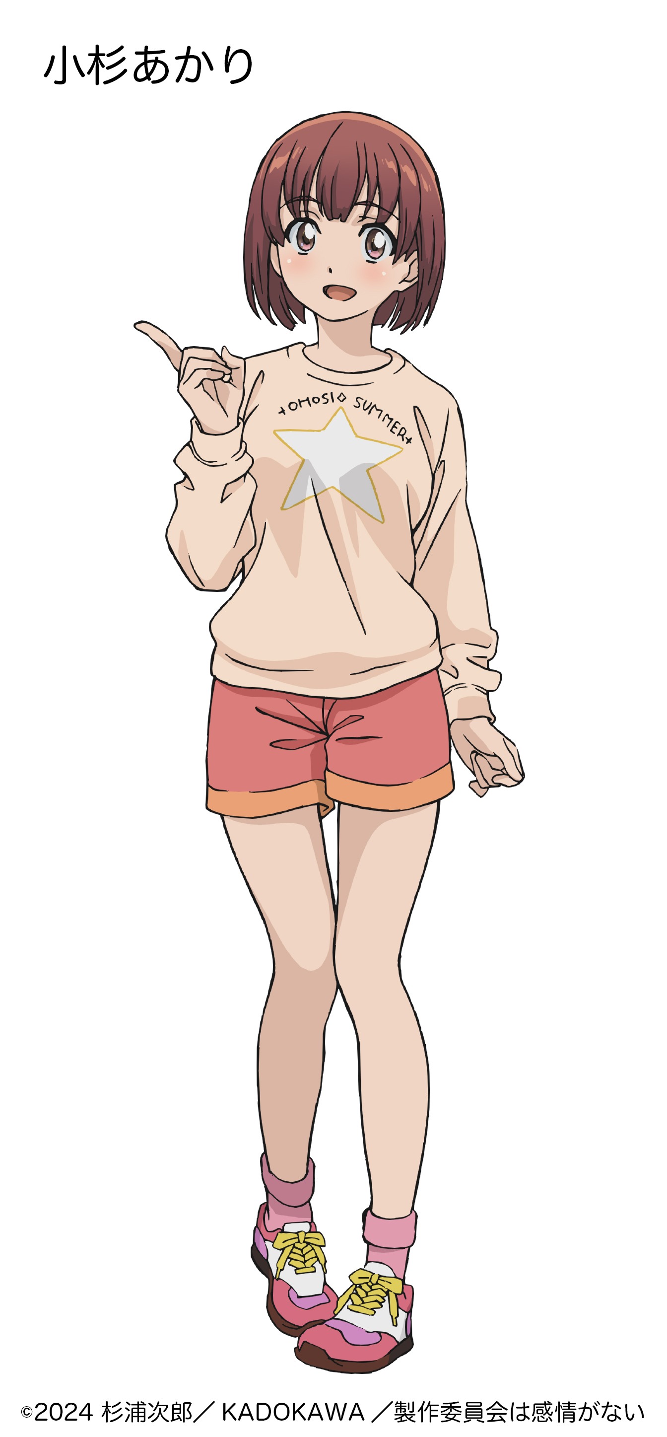 小杉あかり（CV：青山吉能） (c)2024 杉浦次郎／KADOKAWA／製作委員会は感情がない