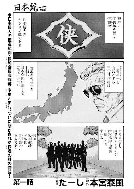 「日本統一 ~序章~」第1話より。